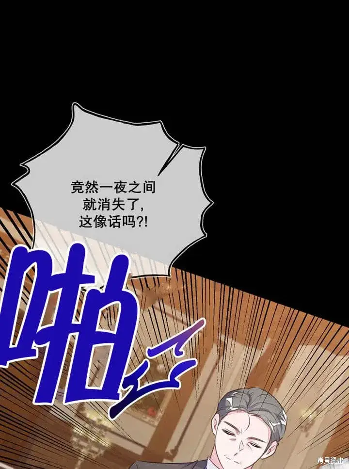 漫画《那个乙女游戏的坏结局》第53话第43张图