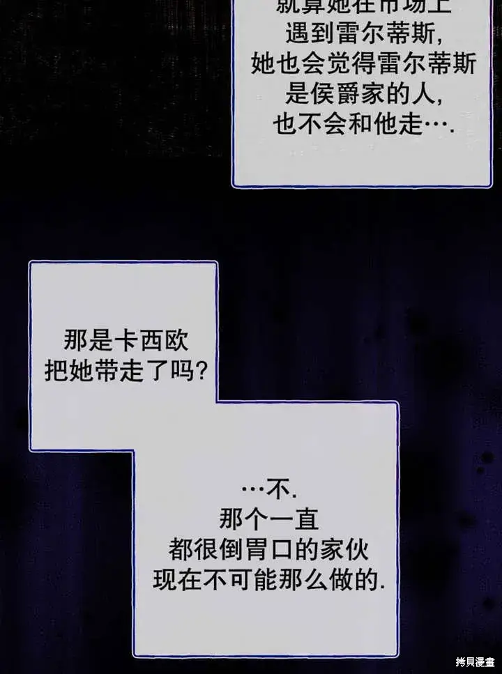 漫画《那个乙女游戏的坏结局》第53话第47张图