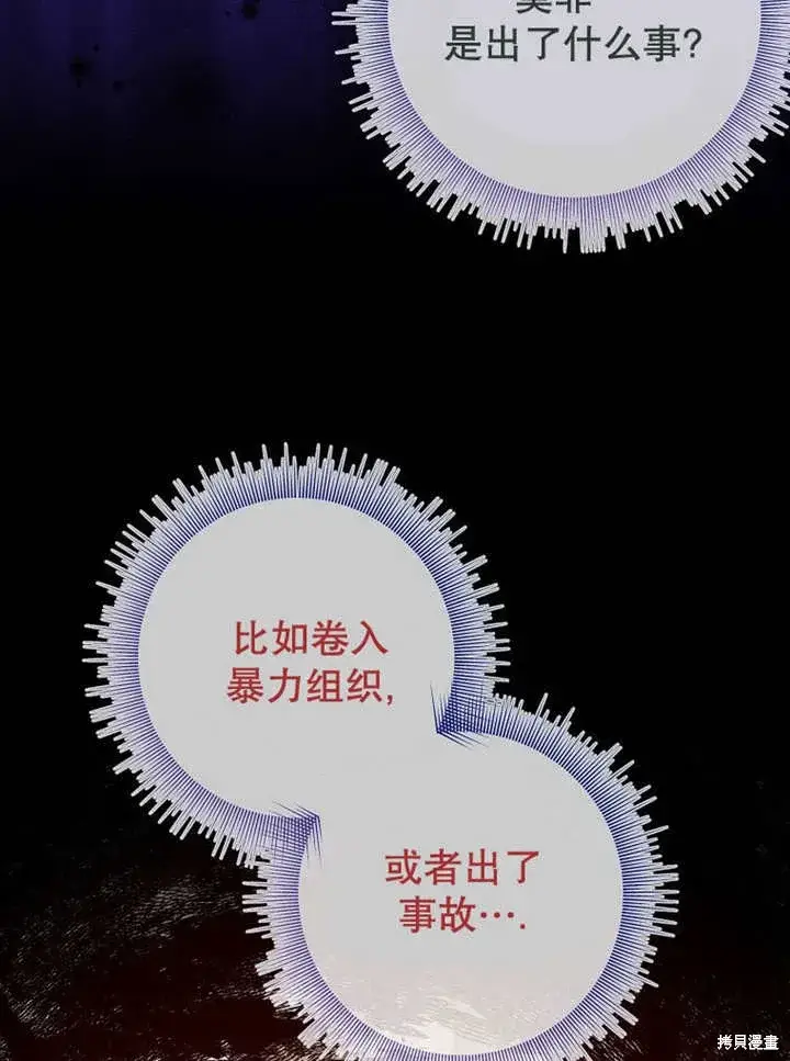 漫画《那个乙女游戏的坏结局》第53话第49张图