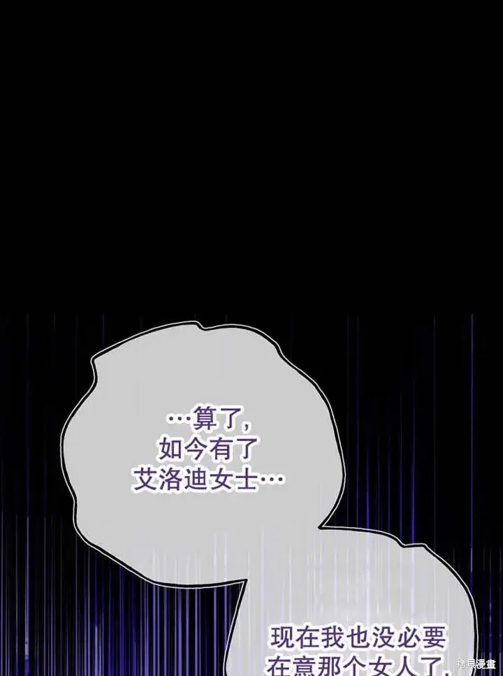 漫画《那个乙女游戏的坏结局》第53话第52张图