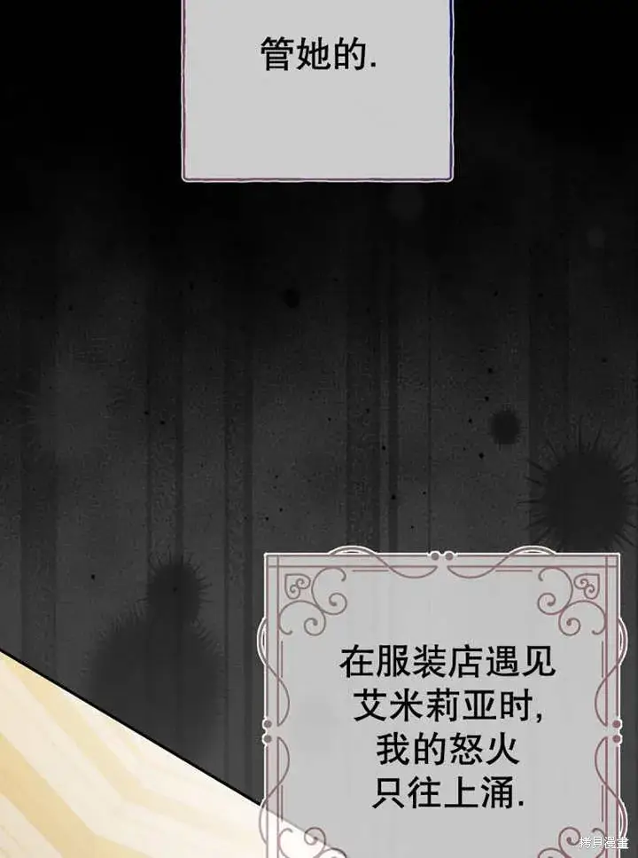 漫画《那个乙女游戏的坏结局》第53话第57张图