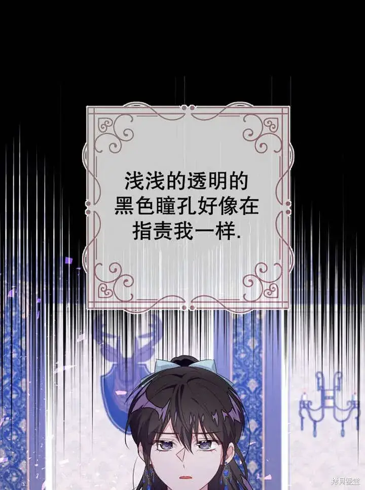 漫画《那个乙女游戏的坏结局》第53话第61张图