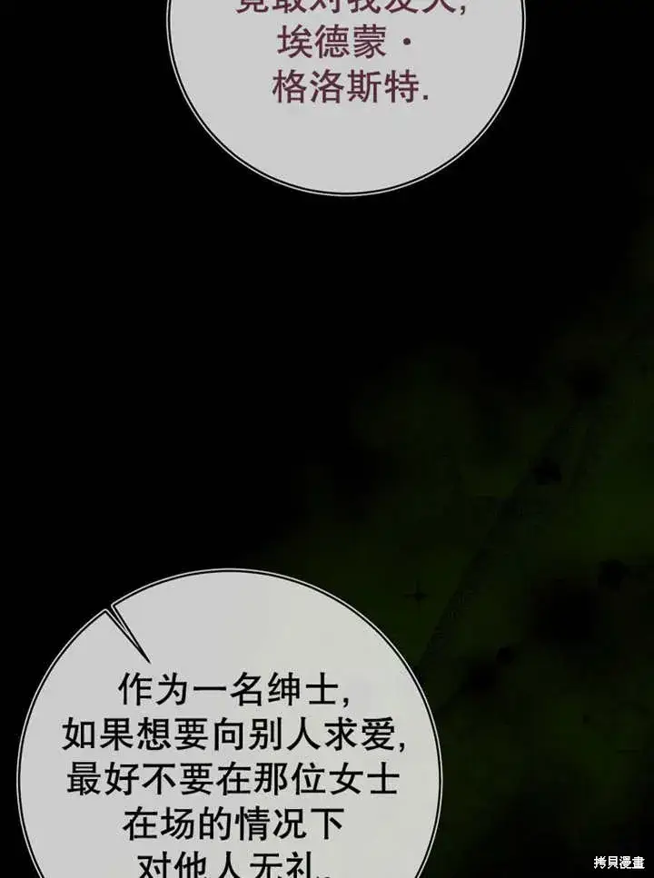 漫画《那个乙女游戏的坏结局》第53话第63张图