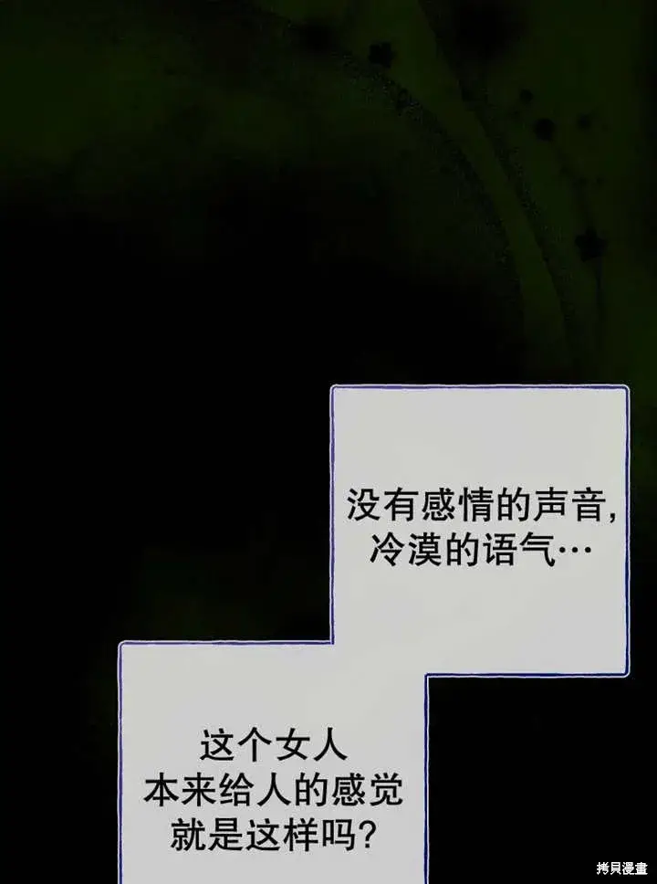 漫画《那个乙女游戏的坏结局》第53话第65张图