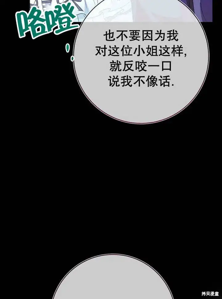漫画《那个乙女游戏的坏结局》第53话第67张图