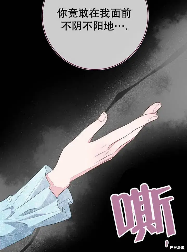 漫画《那个乙女游戏的坏结局》第53话第68张图