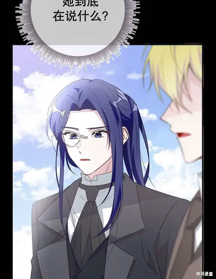 漫画《那个乙女游戏的坏结局》第53话第7张图