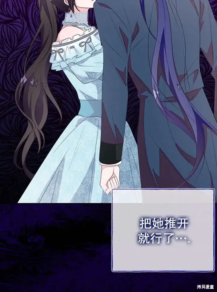 漫画《那个乙女游戏的坏结局》第53话第70张图