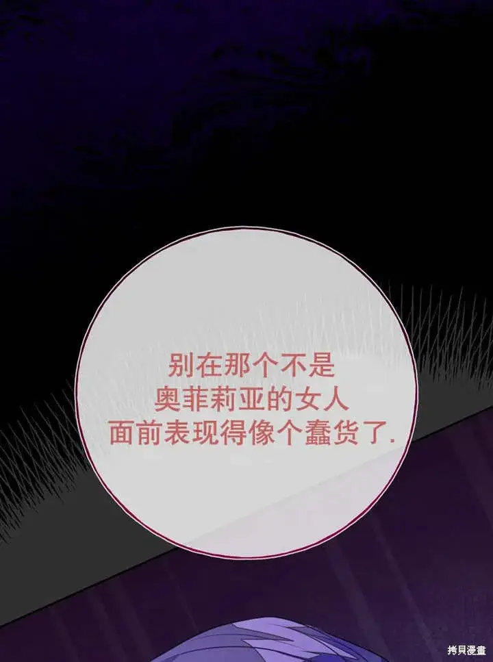 漫画《那个乙女游戏的坏结局》第53话第71张图
