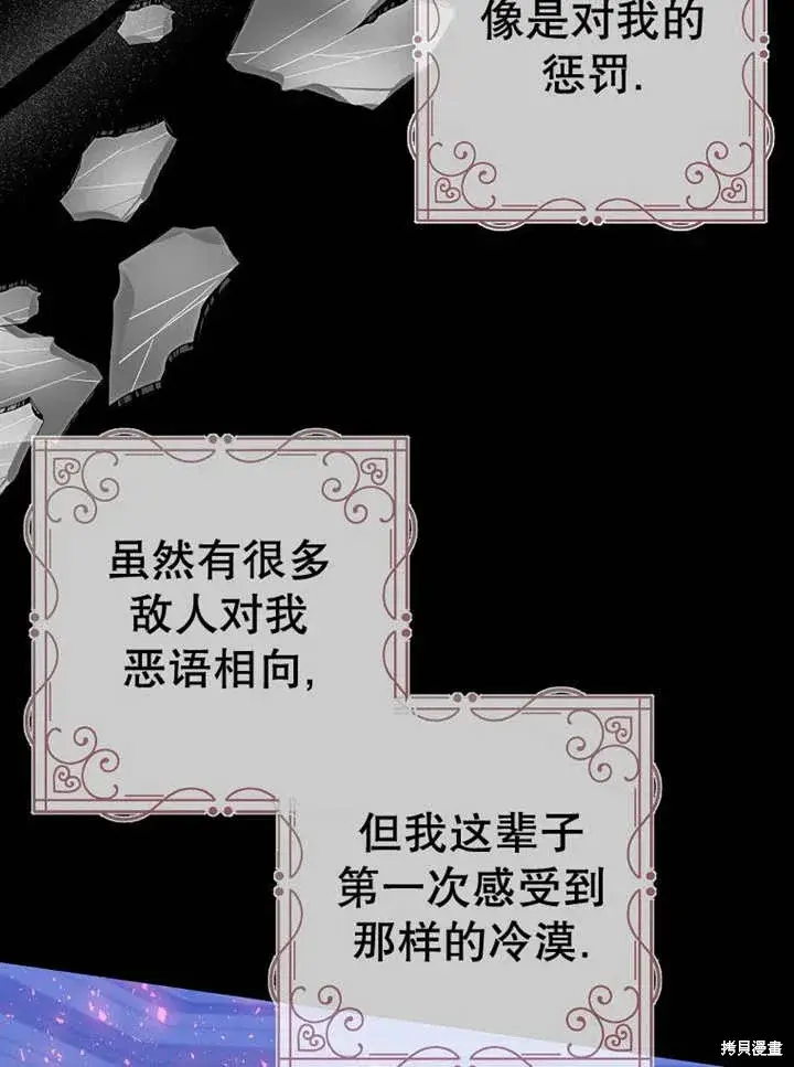 漫画《那个乙女游戏的坏结局》第53话第75张图