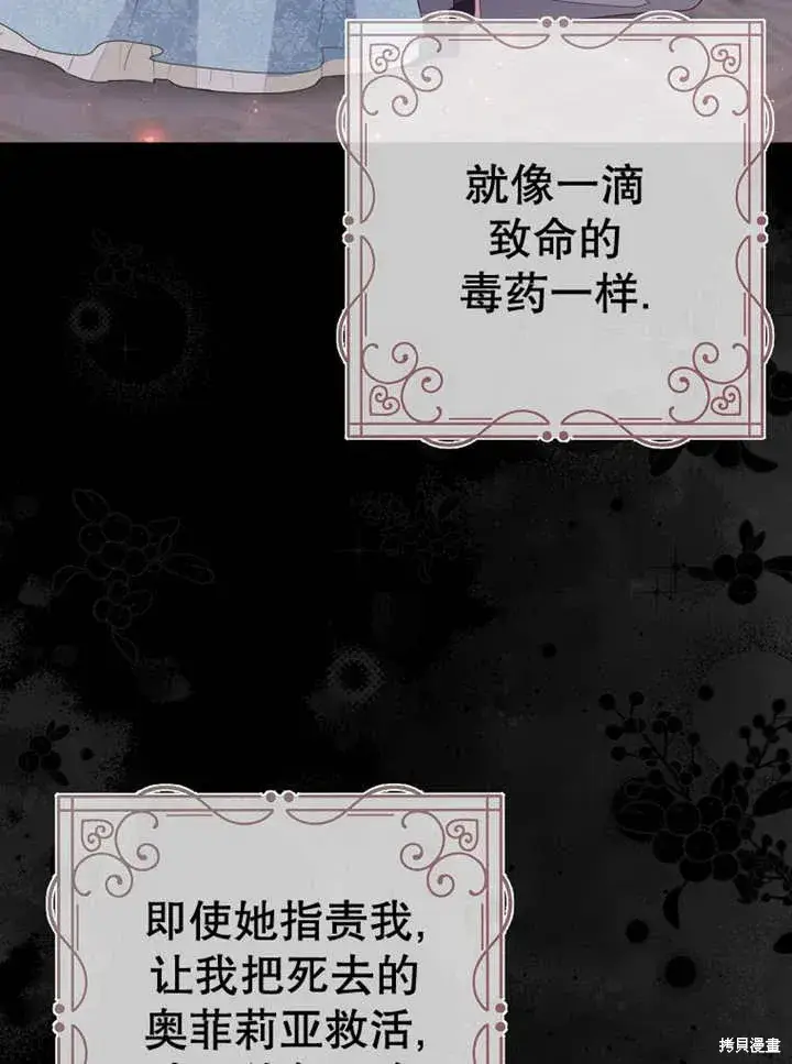 漫画《那个乙女游戏的坏结局》第53话第77张图