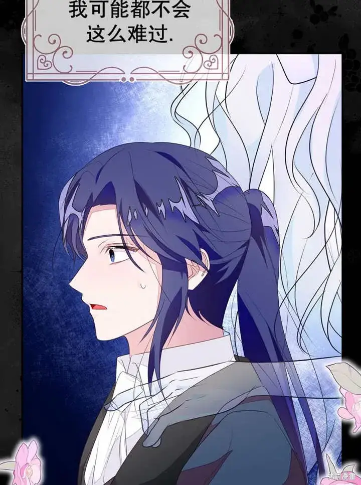 漫画《那个乙女游戏的坏结局》第53话第78张图