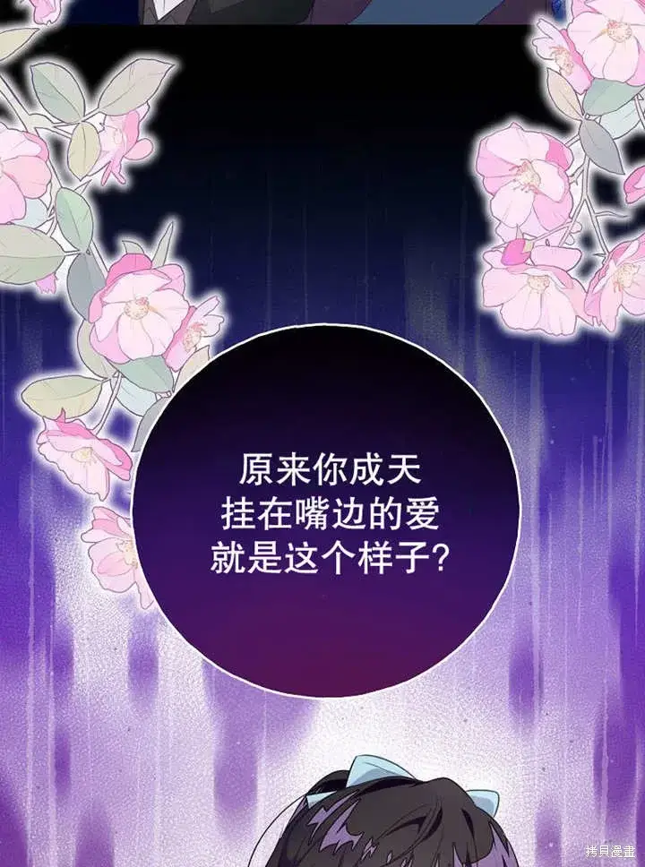 漫画《那个乙女游戏的坏结局》第53话第79张图