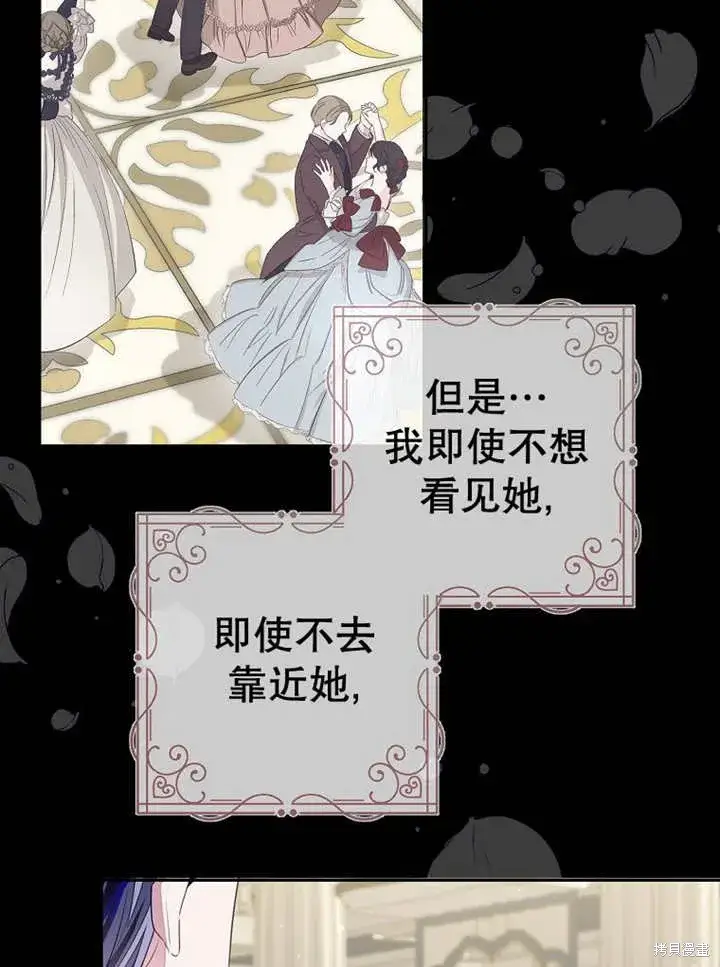 漫画《那个乙女游戏的坏结局》第53话第82张图