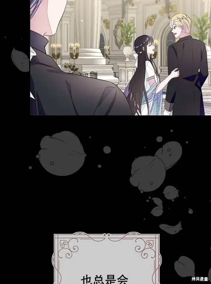 漫画《那个乙女游戏的坏结局》第53话第83张图