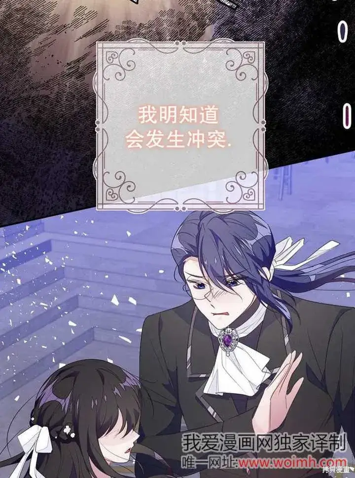 漫画《那个乙女游戏的坏结局》第53话第88张图
