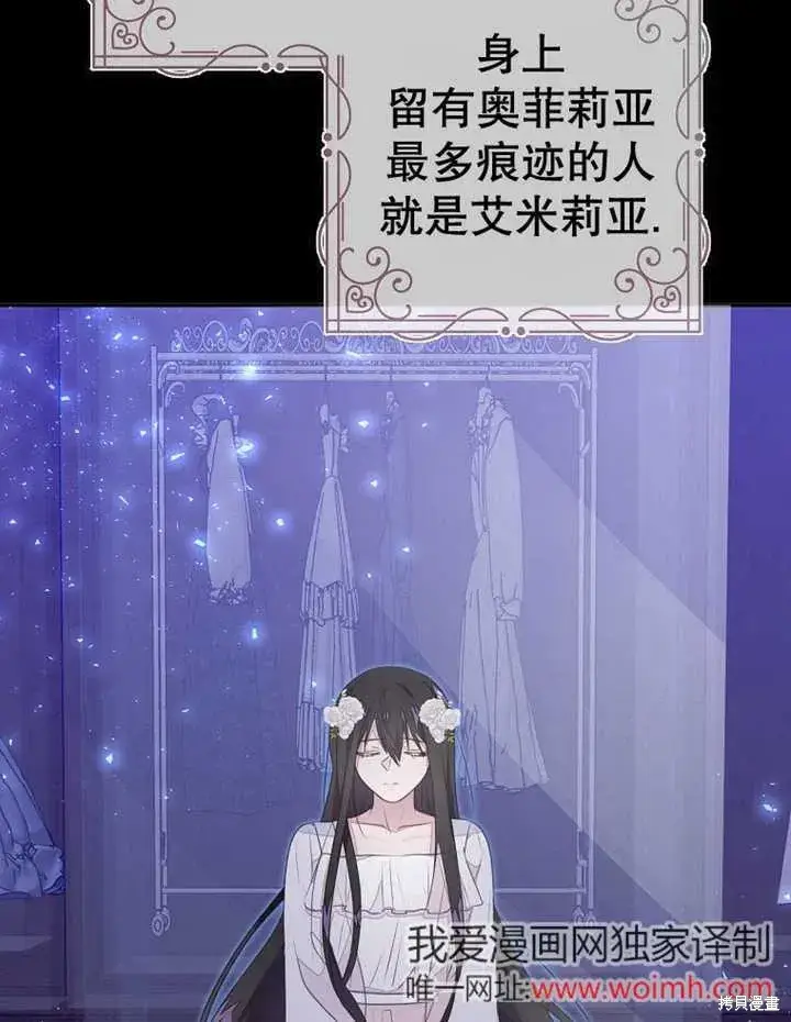 漫画《那个乙女游戏的坏结局》第53话第9张图