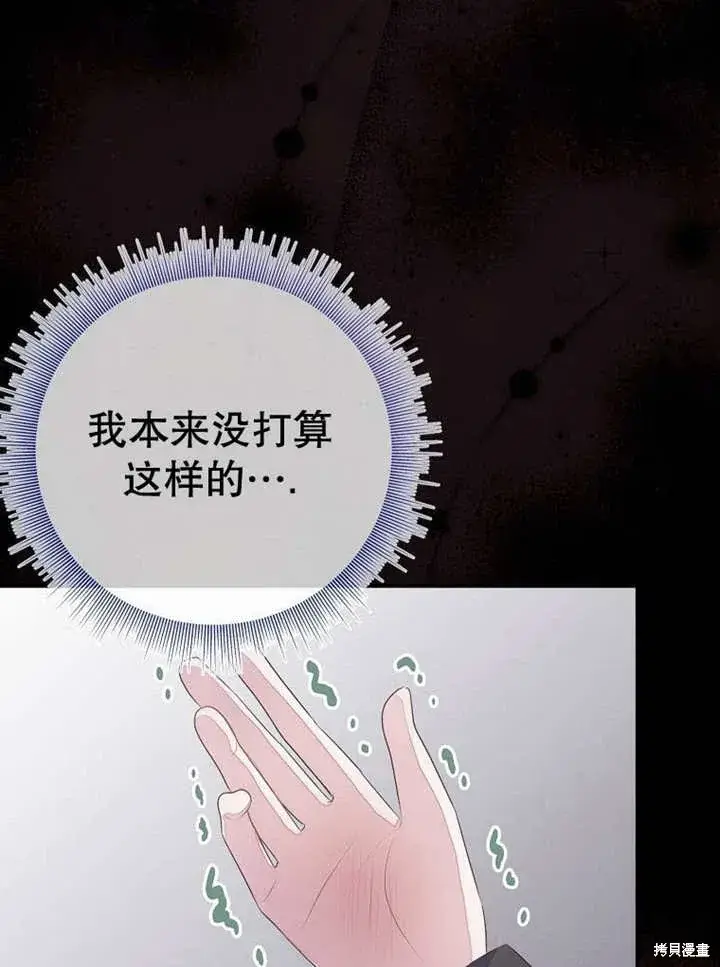 漫画《那个乙女游戏的坏结局》第53话第91张图