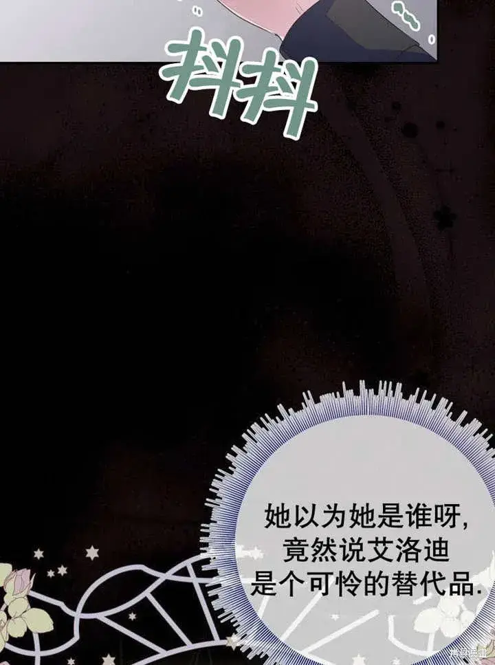 漫画《那个乙女游戏的坏结局》第53话第92张图