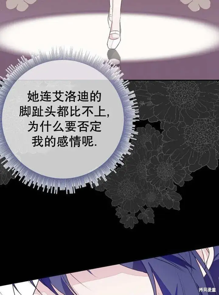 漫画《那个乙女游戏的坏结局》第53话第94张图