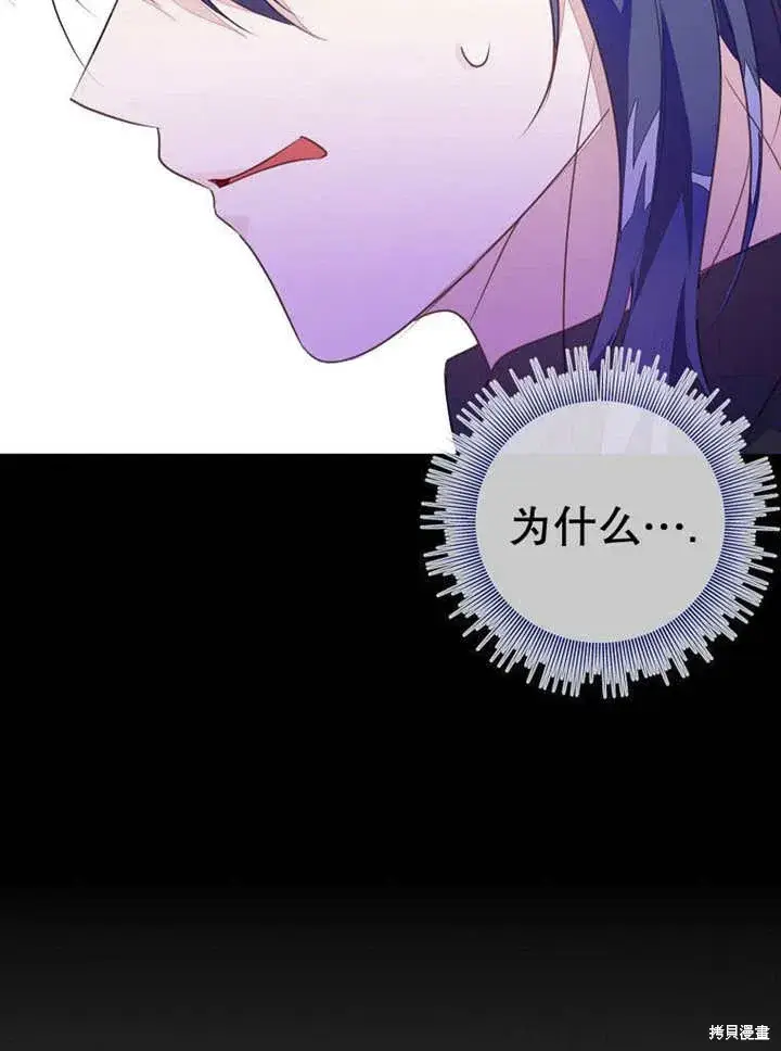 漫画《那个乙女游戏的坏结局》第53话第95张图