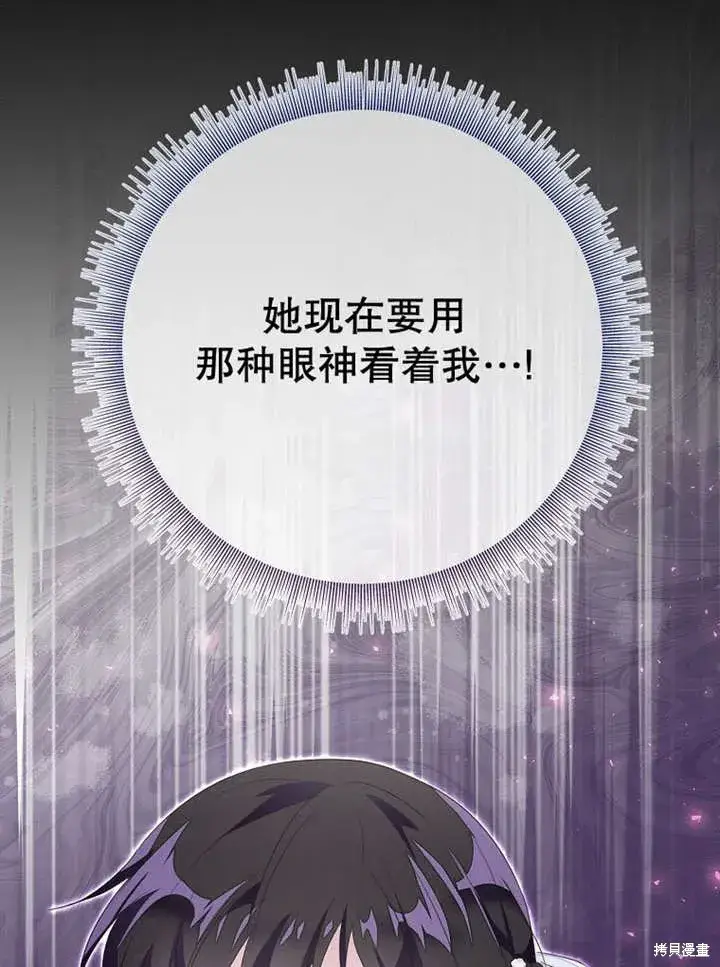 漫画《那个乙女游戏的坏结局》第53话第96张图