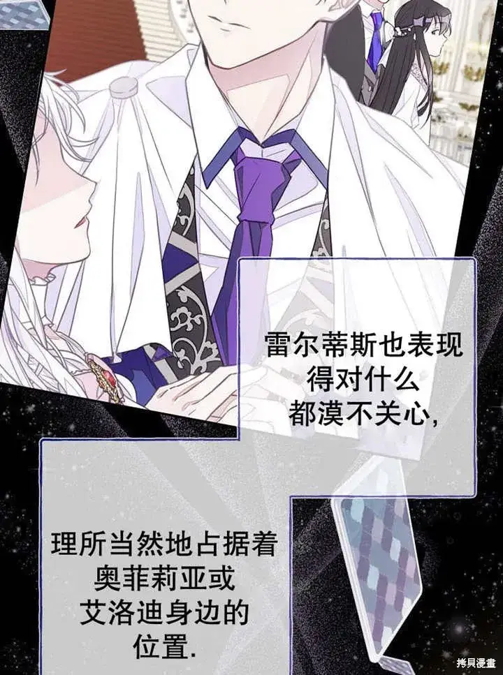 漫画《那个乙女游戏的坏结局》第53话第99张图