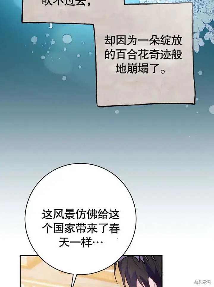 漫画《那个乙女游戏的坏结局》第54话第10张图