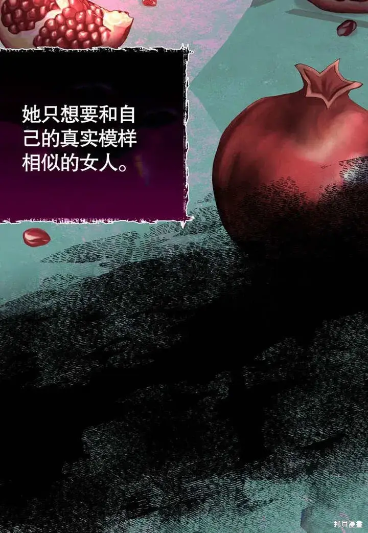 漫画《那个乙女游戏的坏结局》第54话第101张图