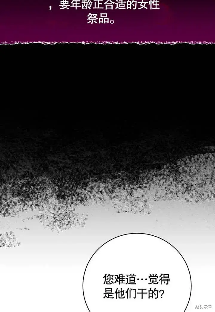 漫画《那个乙女游戏的坏结局》第54话第103张图