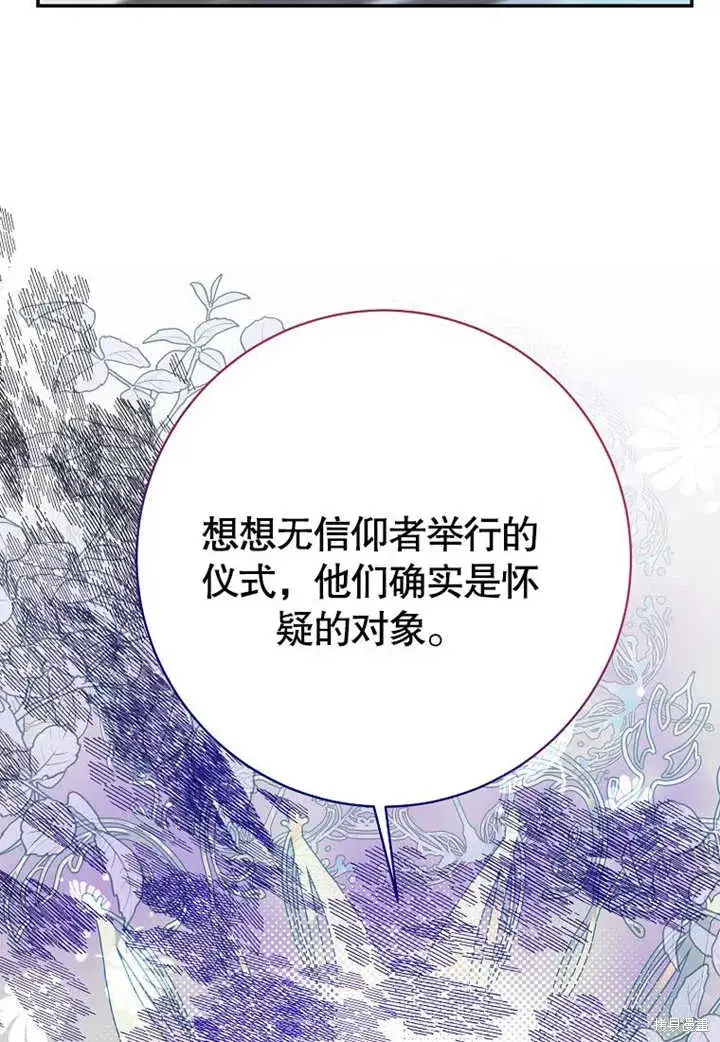 漫画《那个乙女游戏的坏结局》第54话第105张图