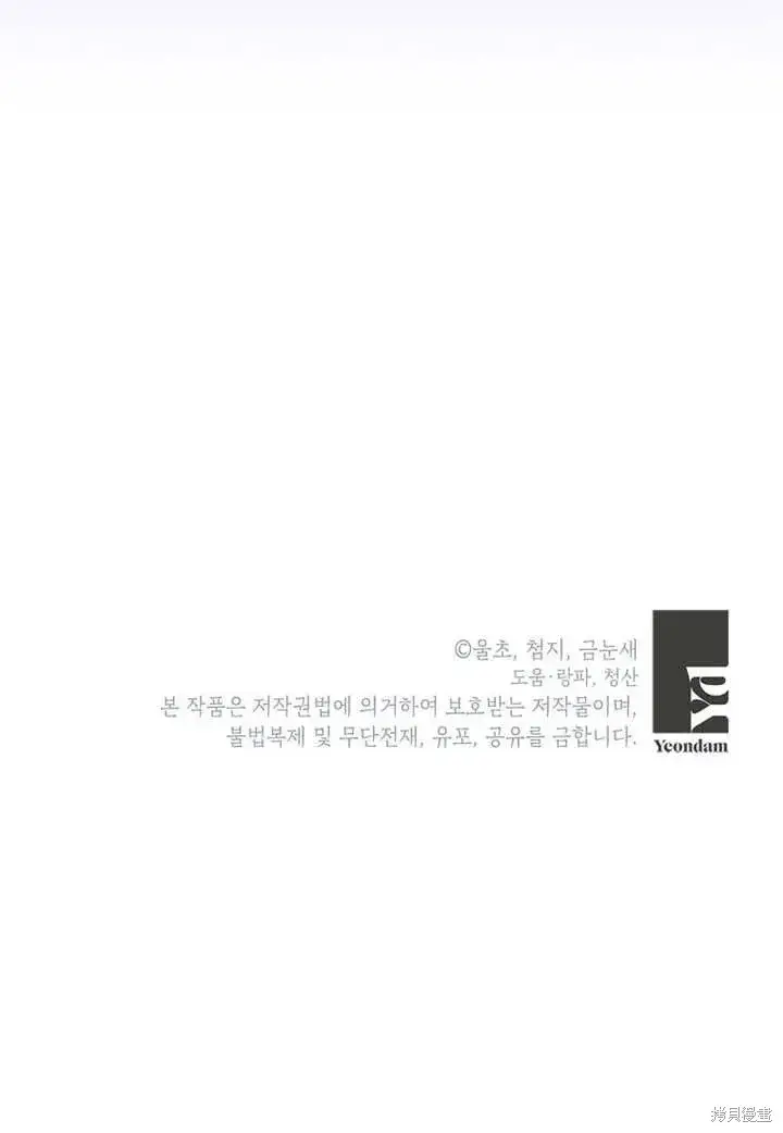 漫画《那个乙女游戏的坏结局》第54话第108张图