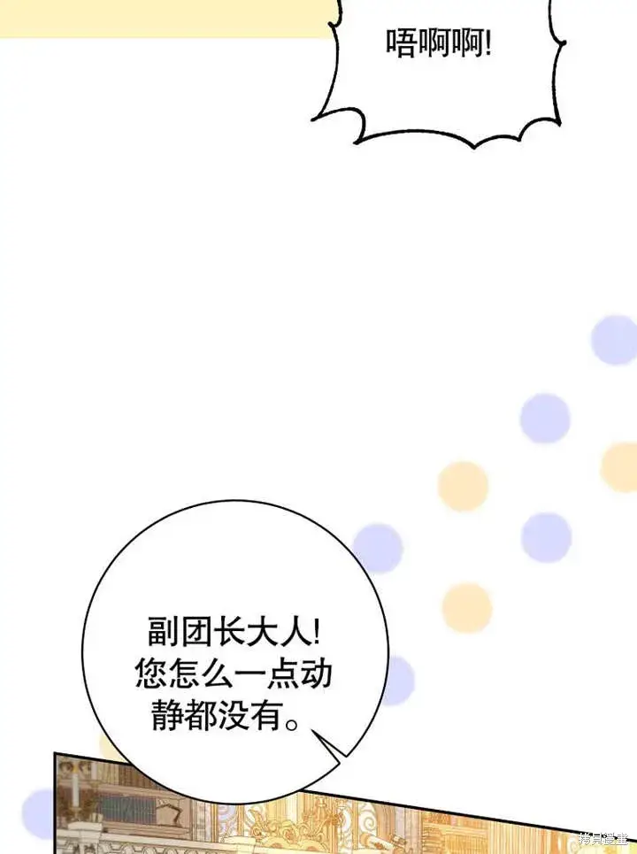 漫画《那个乙女游戏的坏结局》第54话第13张图