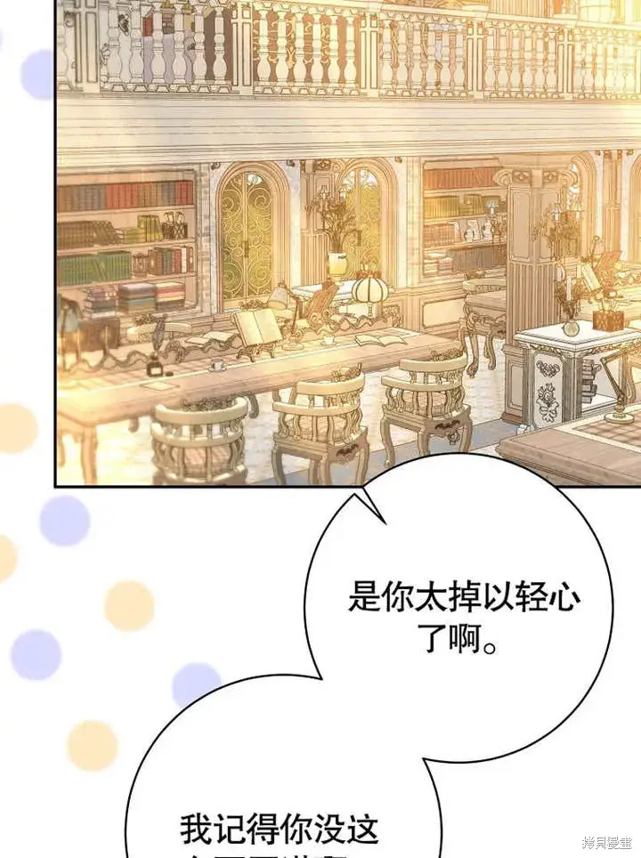 漫画《那个乙女游戏的坏结局》第54话第14张图