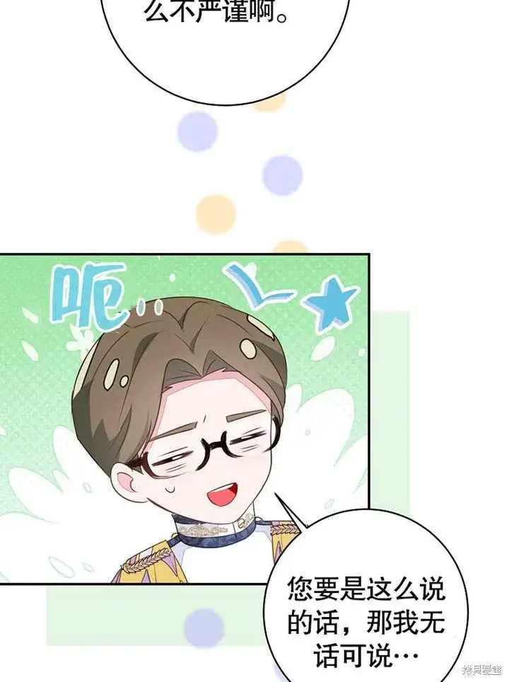 漫画《那个乙女游戏的坏结局》第54话第15张图