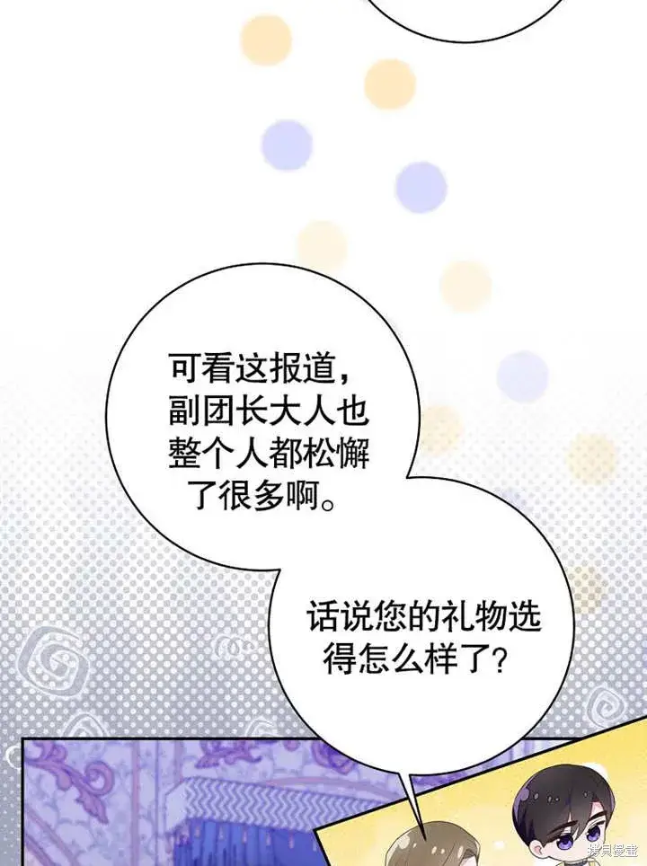 漫画《那个乙女游戏的坏结局》第54话第16张图