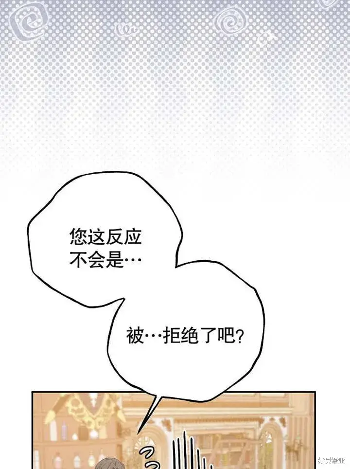漫画《那个乙女游戏的坏结局》第54话第18张图