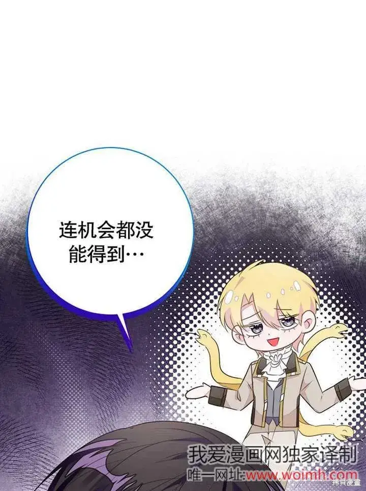 漫画《那个乙女游戏的坏结局》第54话第20张图