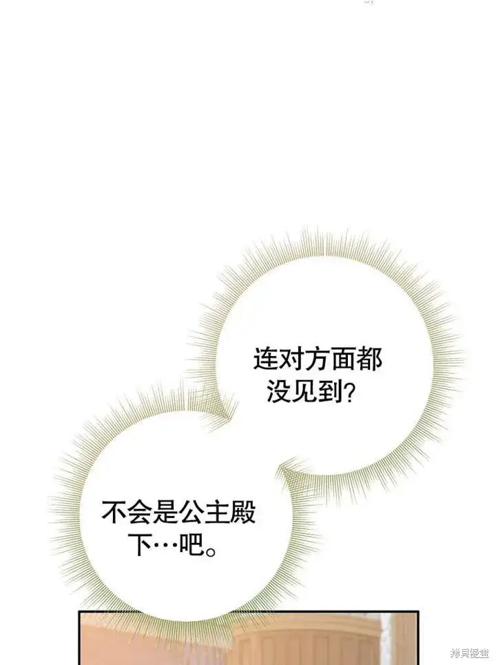 漫画《那个乙女游戏的坏结局》第54话第22张图