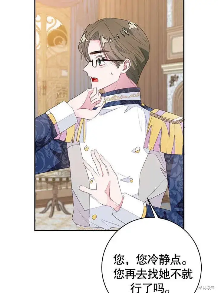 漫画《那个乙女游戏的坏结局》第54话第23张图