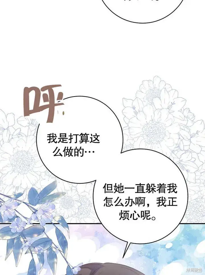 漫画《那个乙女游戏的坏结局》第54话第24张图