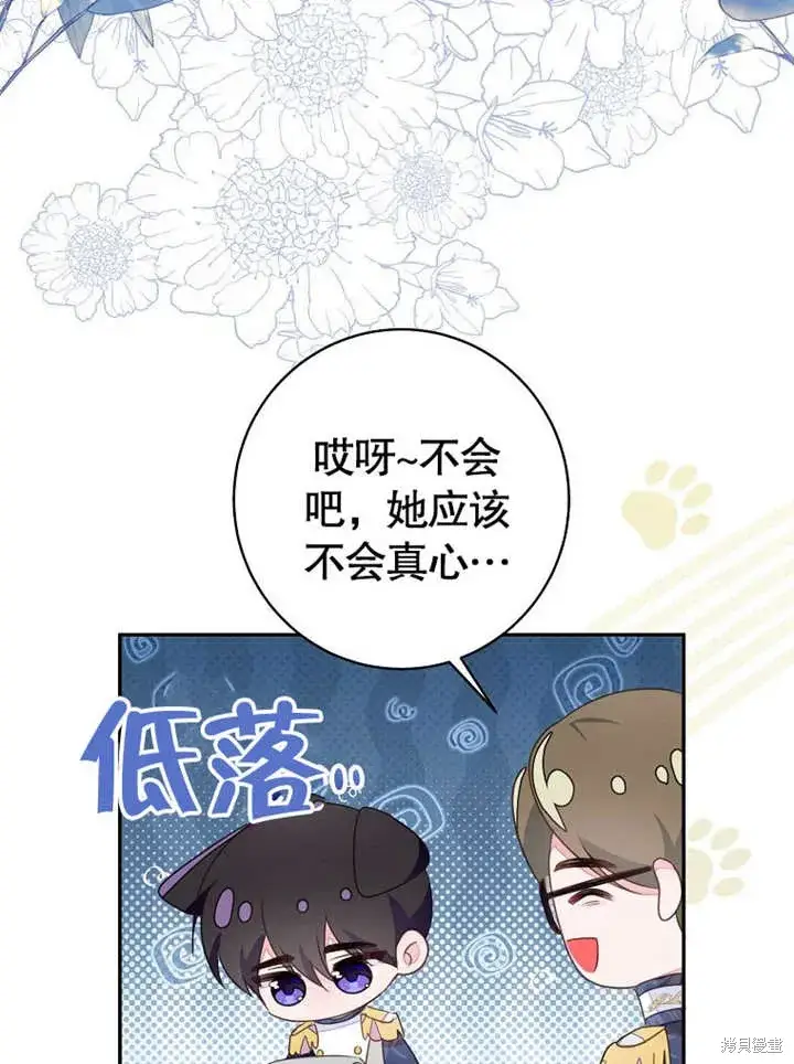 漫画《那个乙女游戏的坏结局》第54话第26张图