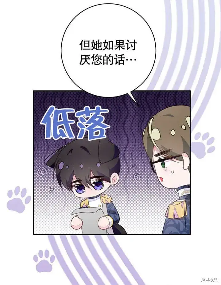 漫画《那个乙女游戏的坏结局》第54话第28张图
