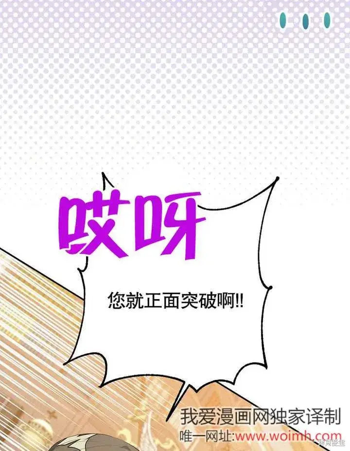 漫画《那个乙女游戏的坏结局》第54话第30张图