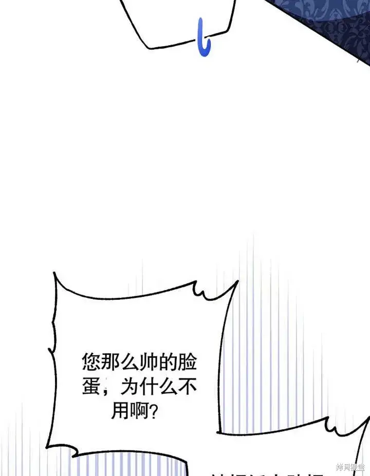 漫画《那个乙女游戏的坏结局》第54话第32张图