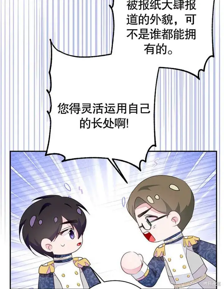 漫画《那个乙女游戏的坏结局》第54话第33张图