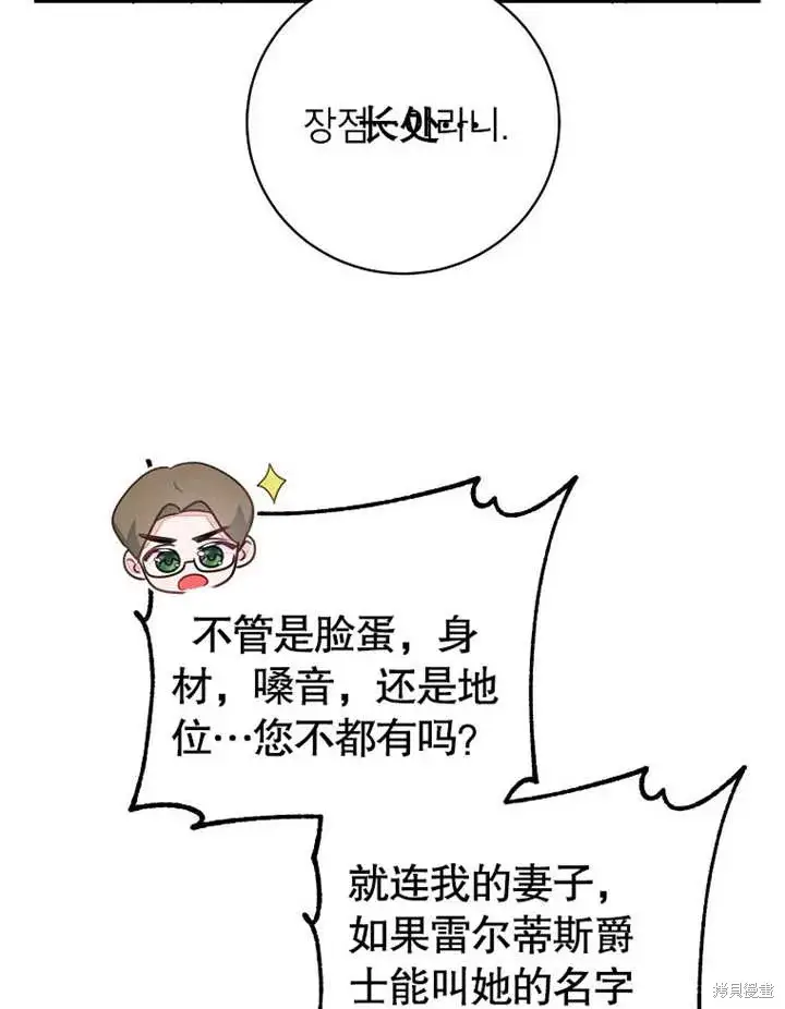 漫画《那个乙女游戏的坏结局》第54话第34张图