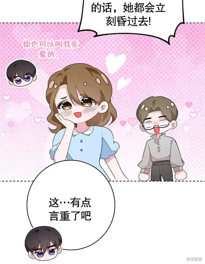 漫画《那个乙女游戏的坏结局》第54话第35张图