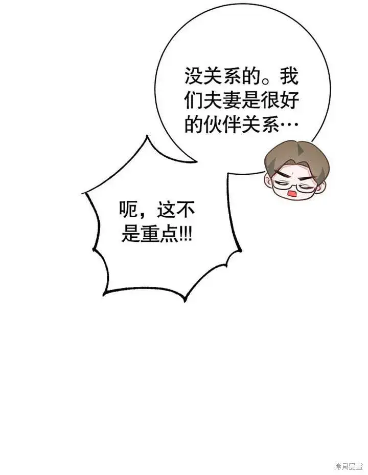 漫画《那个乙女游戏的坏结局》第54话第36张图