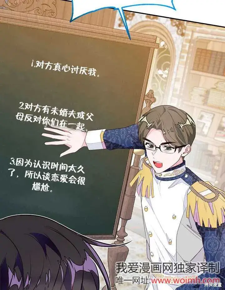 漫画《那个乙女游戏的坏结局》第54话第38张图